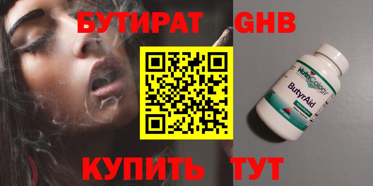 Бор  БУТИРАТ  Вход с VPN  БУТИРАТ жидкий экстази 