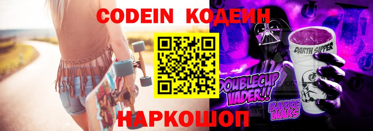 Codein напиток Lean (лин)  Вход с VPN  Кодеиновый сироп Lean Purple Drank  Бор 
