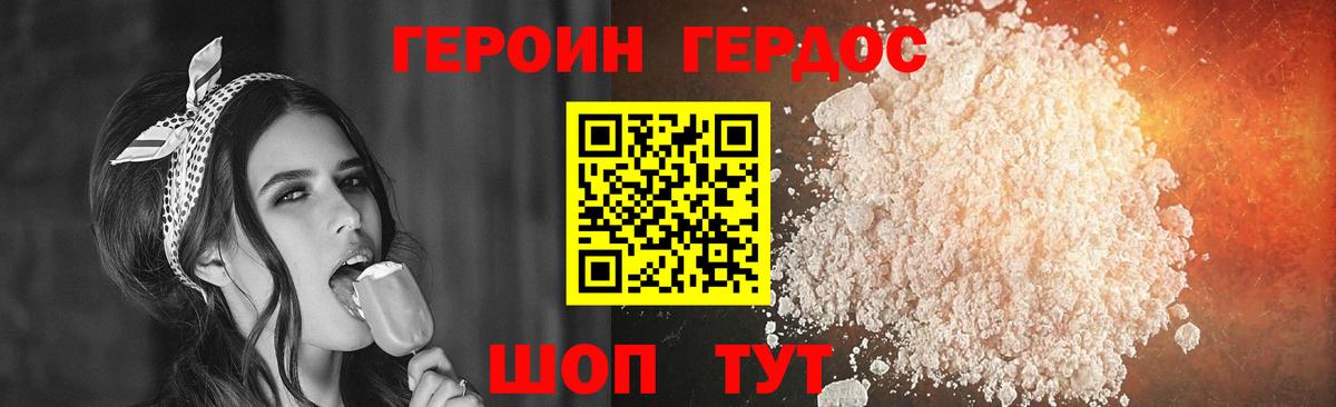 Бор  Героин  Вход с VPN  Героин белый 
