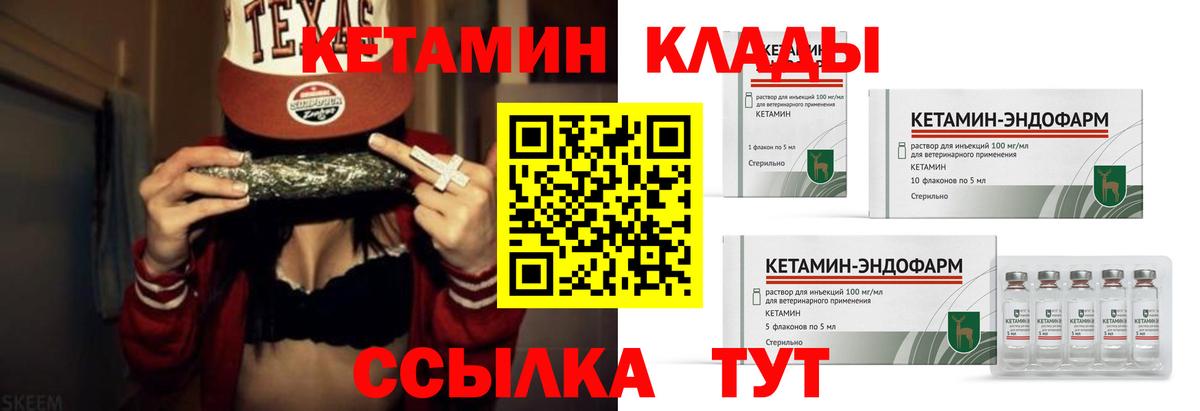 КЕТАМИН ketamine  Вход с VPN  Бор  Кетамин VHQ 