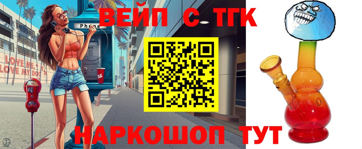 ТГК жижа Бор